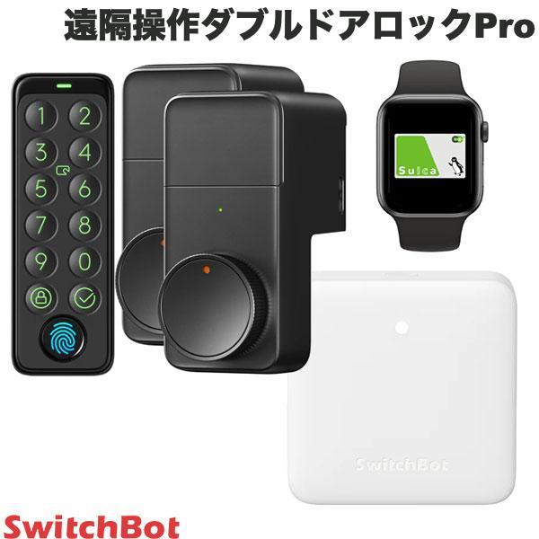 SwitchBot 遠隔操作ダブルドアロックProセット ブラック ロック Pro x 2 / ハブ...