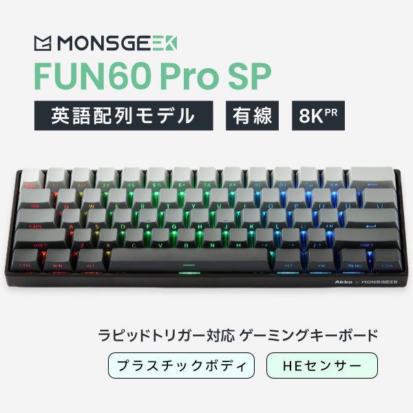 MonsGeek FUN60 Pro SP 有線 HE ラピッドトリガー対応 英語配列 61キー ゲ...