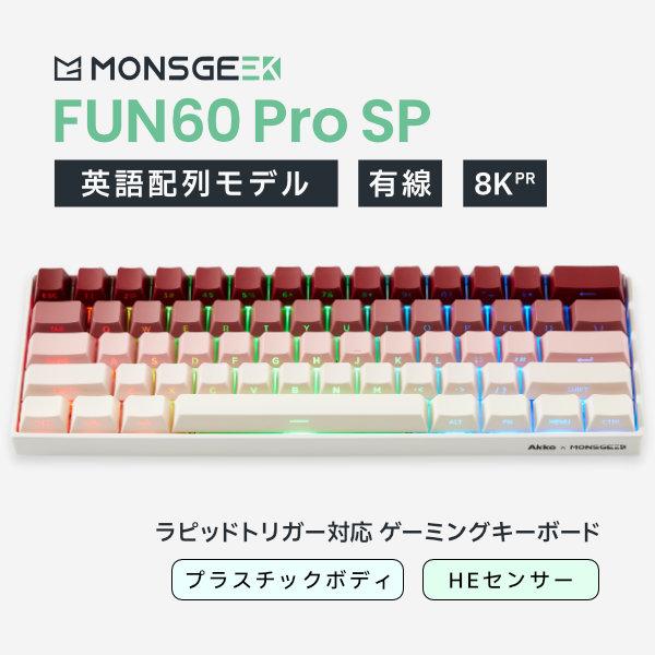 MonsGeek FUN60 Pro SP 有線 HE ラピッドトリガー対応 英語配列 61キー ゲ...