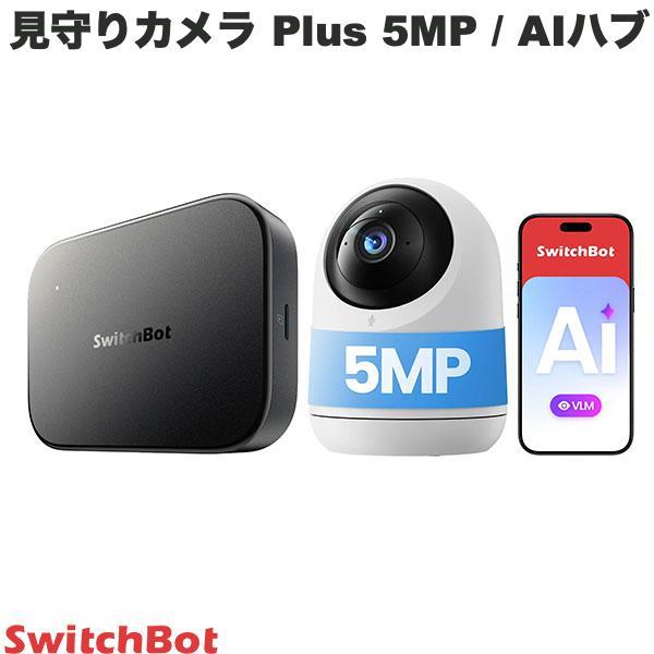 SwitchBot スイッチボット 見守りカメラ Plus 5MP / AIハブ セット W4001...