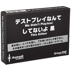 テストプレイなんてしてないよ 黒 We Didn T Playtest This At All Black ２個までクリックポスト対応商品 れあもり 通販 Yahoo ショッピング