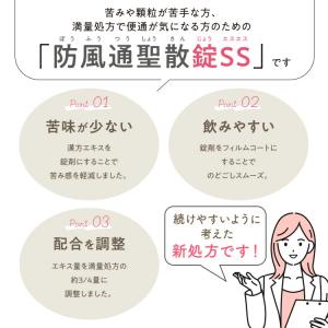 SOKUYAKU漢方 防風通聖散錠SS (18...の詳細画像4