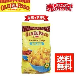 オールドエルパソ トルティーヤチップス ソルト 185g