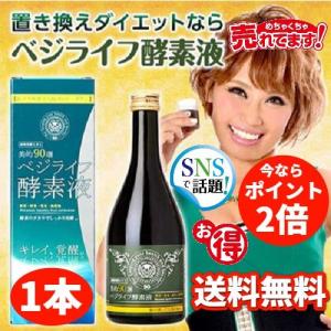 美的90選 ベジライフ酵素液 500ml ダイエット ドリンク