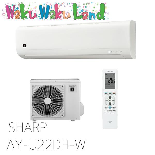 【在庫有即納】AY-U22DH-W シャープ  エアコン 6畳用  プラズマクラスタ7000搭載モデ...