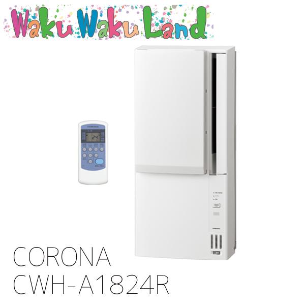 (在庫有) CWH-A1824R コロナ ウインドエアコン 冷暖房兼用タイプ 単相100V ReLa...