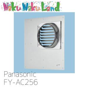 パナソニック システム部材 FY-AC256 レンジフード リニューアル用部材 木枠アダプター プロペラタイプ置換