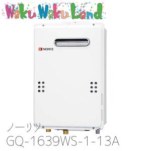 ノーリツ 【GQ-2420WZ-3】 《KJK》 業務用ガス給湯器 24号 LPG