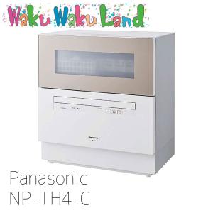NP-TH4-C パナソニック 食洗器 食器洗い乾燥機 サンディベージュ5人用 食器点数40点 前開きドア｜ec-ntc