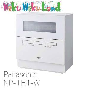 NP-TH4-W パナソニック 食洗器 食器洗い乾燥機 ホワイト5人用 食器点数40点 前開きドア｜ec-ntc