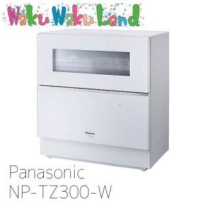NP-TZ300-W パナソニック 食洗器 食器洗い乾燥機 ホワイト5人用 食器点数40点?｜ec-ntc