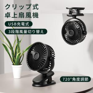 【2026最新モデル】扇風機 クリップ扇風機 ...の詳細画像4