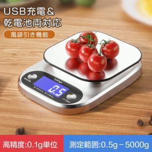 キッチンスケール 計量器 0.1g単位 デジタルスケール
