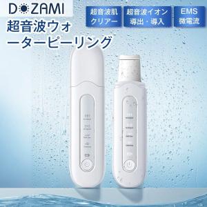 ウォーターピーリング EMS超音波ピーリング イオン導入・導出