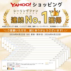 【限定2000円クーポン】シーリングファンライ...の詳細画像1