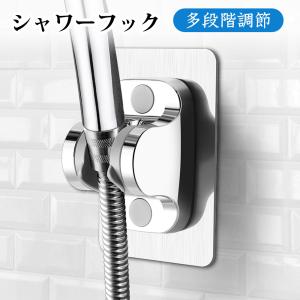 シャワーフック シャワーホルダー 強力粘着 シ...の詳細画像2