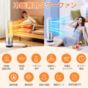 【限定2000円クーポン】冷暖兼用扇風機 温冷...の詳細画像3