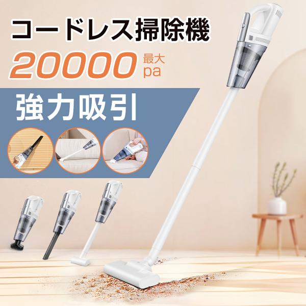 掃除機 コードレス掃除機 スティッククリーナー ハンディクリーナー 2段階強力吸引 スティック掃除機...