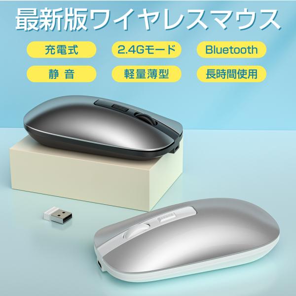 ワイヤレスマウス Bluetooth5.1 静音 USB充電式 2.4GHz 800/1200/16...