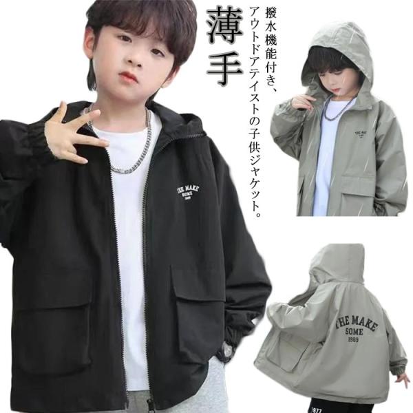 キッズ マウンテンパーカー 子供服 ウインドブレーカー 撥水 ジャケット アウター ジップアップ 男...