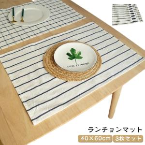 【オーダー承ります】ランチクロス　ランチョンマット　40×60 2026年6月】ランチクロス 40×60（ランチクロス）のおすすめ人気
