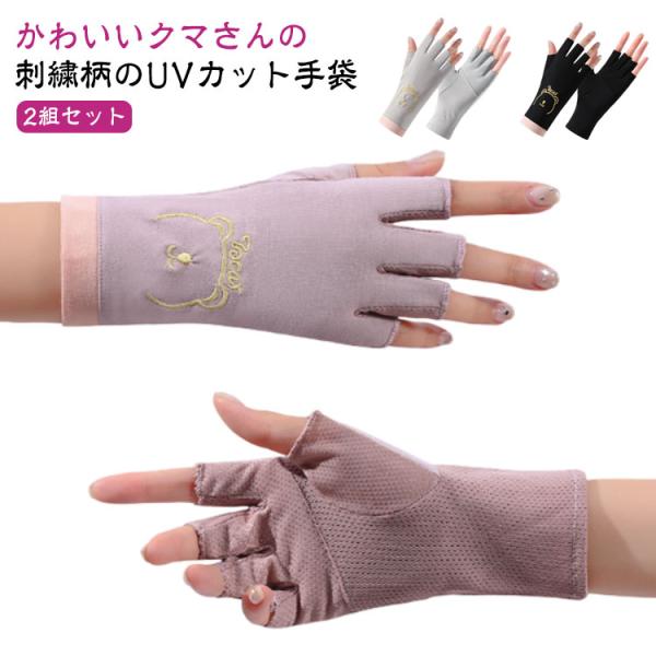 メッシュ 手袋 通気性 ショート UV手袋 冷感 UVカット レディース UPF50  2組セット ...