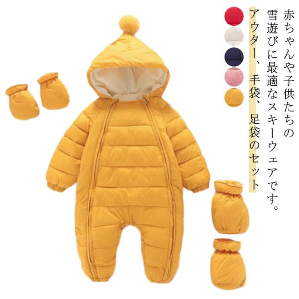 3点セット ロンパース 女の子 男の子 ジャンプスーツ 防寒着 つなぎ 秋冬 お出かけ カバーオール...