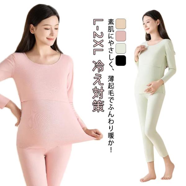 授乳インナー 裏起毛 あったか トップス 重ね着 マタニティー インナー 産前産後 授乳服 あったか...