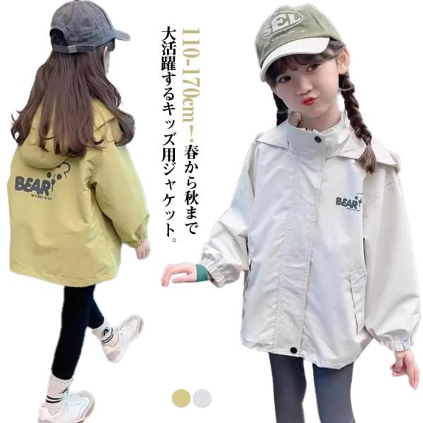 子供 マウンテンパーカー キッズ 女の子 アウター ジャケット ウインドブレーカー コート 防風 春...