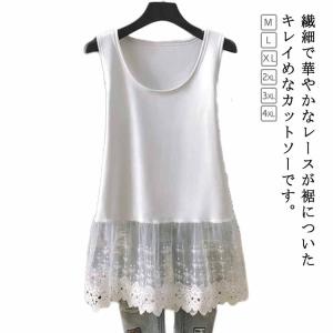 キャミソール レディース 裾 レース型 ロング 肌着 インナー 女性 ノースリーブ インナー クルーネック レース タンクトップ シンプル 重ね着 レ