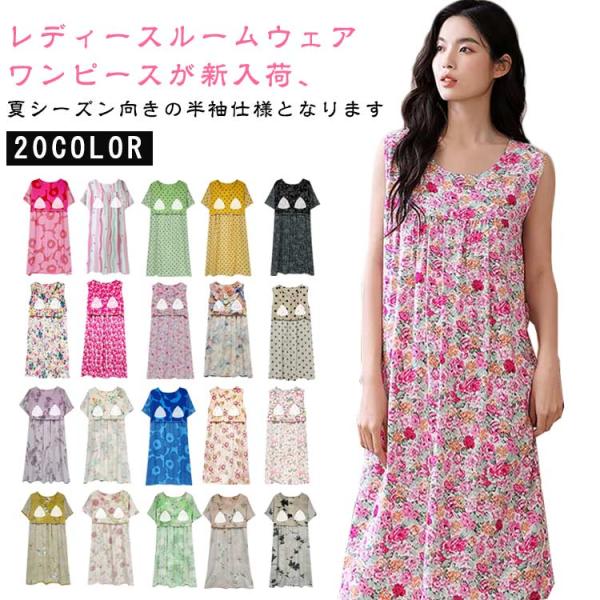 カップ付き ワンピース ロング リラックス 半袖 ゆったり ルームウェア レディース 薄手 花柄 胸...