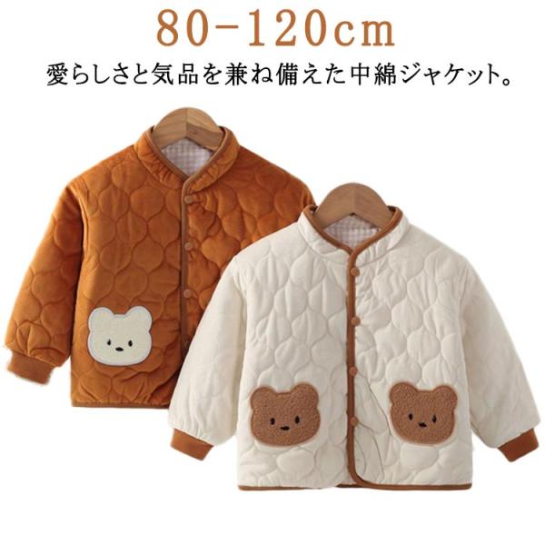 中綿コート 中綿 ふわふわ 男の子 キルティングジャケット ベビー服 ジャケット 赤ちゃん アウター...