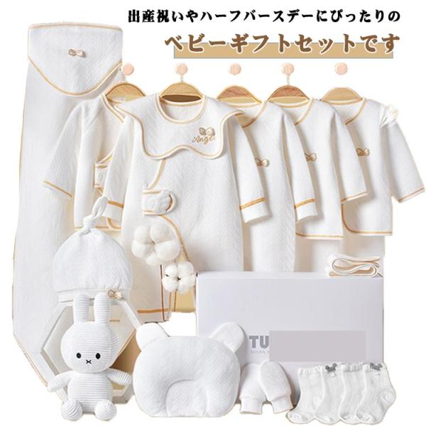21点セット ベビーギフトセット 21点セット 秋 服 女の子 出産祝い 赤ちゃん ベビー服 男の子...