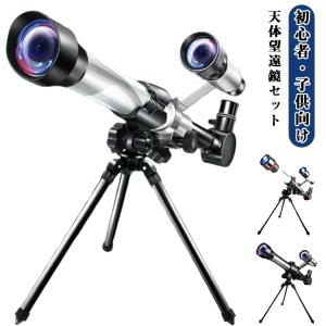 初心者 撮影 天体望遠鏡セット 土星の輪が見える 天体望遠鏡 レンズ付き スマホ写真 天体観測 焦点距離200mm-400mm 伸縮三脚付き 天体 お