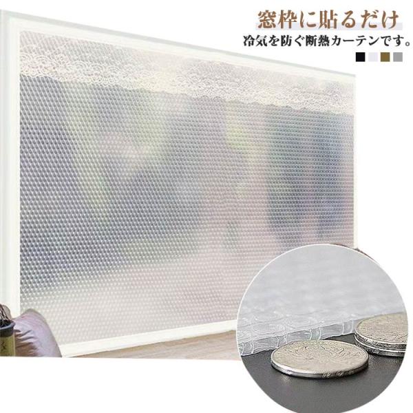 サッシ 窓ガラス シート 結露防止 暖房 内窓キット 窓断熱フィルム カーテン 目隠しシート 保温 ...
