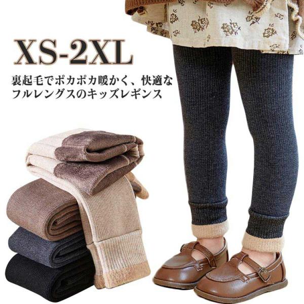 レギンス 女の子 タイツ 裏起毛 キッズ ロング丈 子供 パンツ レギパン 秋冬 パンツ 10分丈 ...