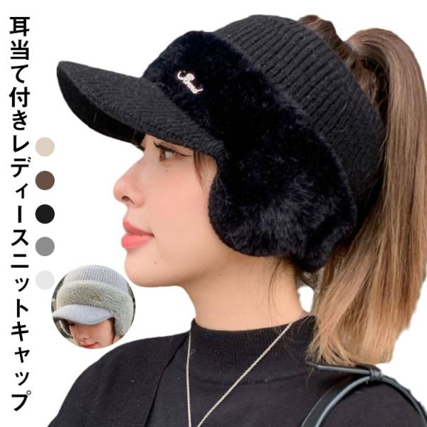 耳あて付き帽子 レディース 帽子 ニット キャップ ゴルフ 冬 ニット帽 耳当て付き もこもこ 耳当...
