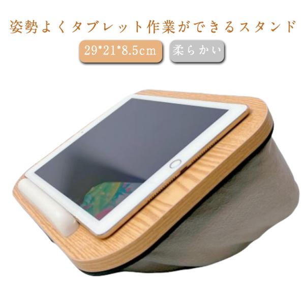 タブレットスタンド iPadスタンド スマホスタンド クッションタイプ 寝ながら操作 膝上操作 タブ...