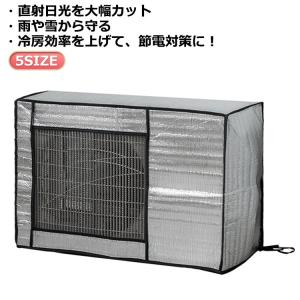 エアコン 日光 つけたまま 日光対策 強風 アル...の商品画像