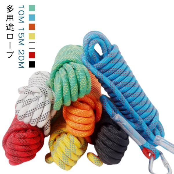 ロープ 10m 15m 20m 多目的ロープ 防災グッズ アウトドア 登山 クライミング 多機能ロー...
