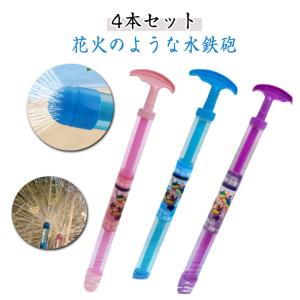 4本セット 花火 水鉄砲 プール 水遊び 親子...の詳細画像5