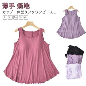 カップ付き タンクトップ タンクワンピース レデ...の商品画像