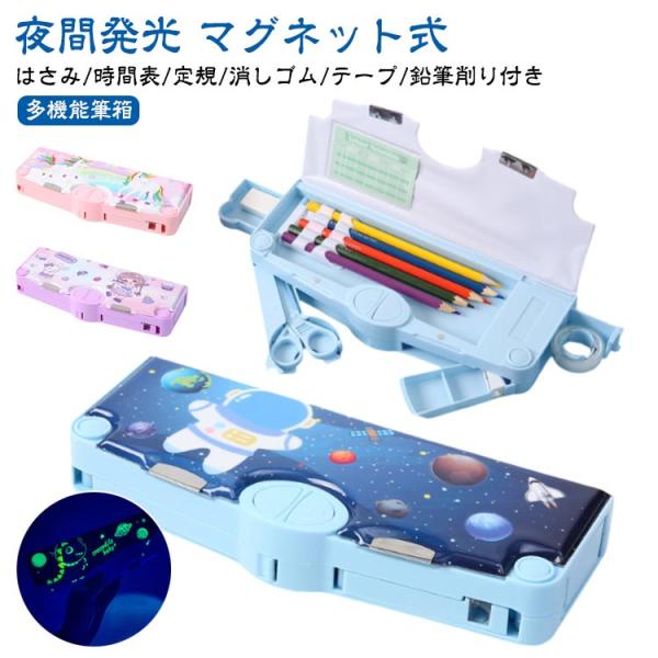 ペンケース 筆箱 箱型 多機能筆箱 鉛筆削り付き 消しゴム ハサミ ペンホルダー テープカッター 筆...