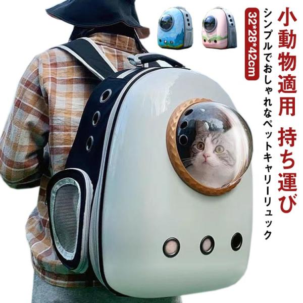 猫 犬 ペットキャリーバッグ リュック 宇宙船 ペットリュック 窓 宇宙船型 手提げ 抱っこバッグ ...