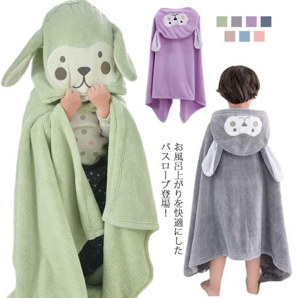 フード付き バスタオル 子供用 キッズ バスローブ 男の子 女の子 バスポンチョ ふわふわ 吸水速乾...