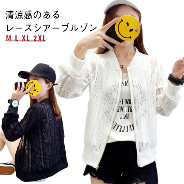 ブルゾン ノーカラージャケット レディース スリム シアー 透け ジップアップレースブルゾン 冷房対...