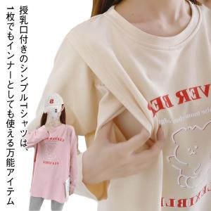 授乳服 長袖 Tシャツ マタニティ 授乳服 チュニック レディース ビッグTシャツ カットソー 妊娠 マタニティトップス ロングTシャツ 出産 産前