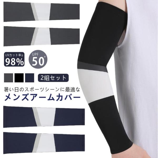 男女兼用 UV スポーツ 日焼け対策 UPF50  接触冷感 レディース 2組セット 自転車 冷感ア...