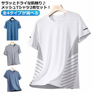 2枚セット！クールコア 半袖 Tシャツ 接触冷感 夏用 涼しい トップス クルーネック 吸汗速乾 UVカット メンズ レディース 男女兼用 メッシュ