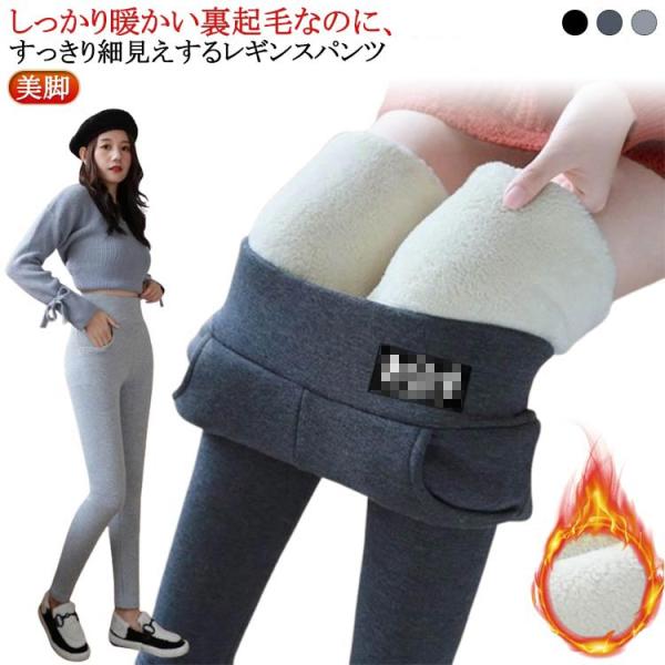 レギンスパンツ 裏起毛 レディース リブ レギパン 極暖 裏ボア モコモコ タイツ パンツ 細見え ...